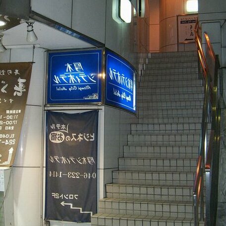 Atsugi City Hotel