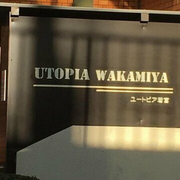 Utopia Wakamiya 106 / Vacation STAY 5141
