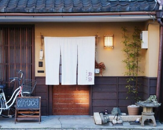 Guest House Bokuyado - Photo2