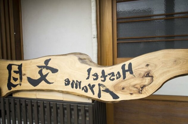 Kyoto Guesthouse Hostel Ayame - Photo5