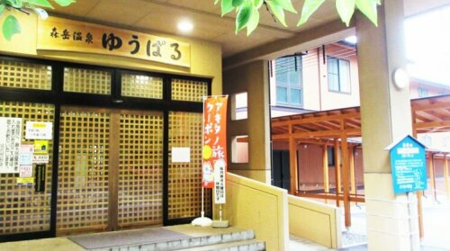 Kenko Hoyo Center Moritake Onsen Yuuparu