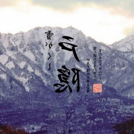 Shukubo Gokui - Photo4