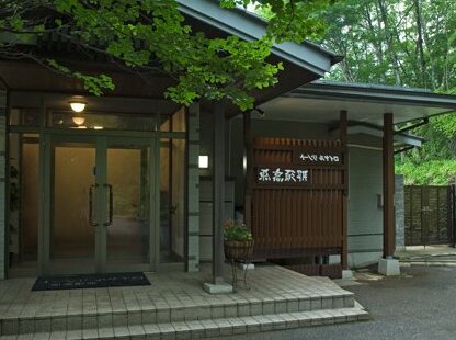 Royal Resort Nasukogen