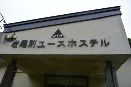 Shiretoko Iwaobetsu Youth Hostel