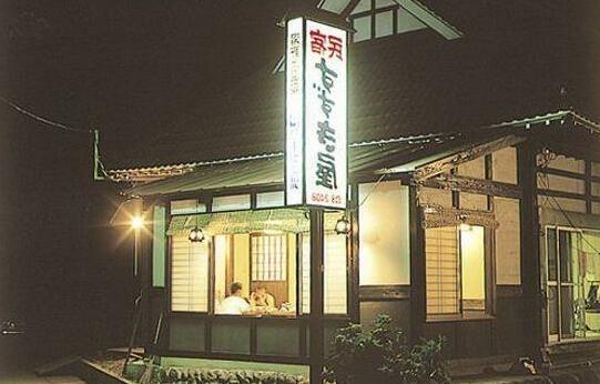 Aizuyunokami Onsen Minshuku Suzukiya