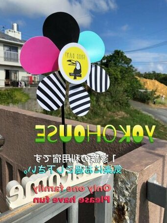 Yoko House Uruma - Photo2