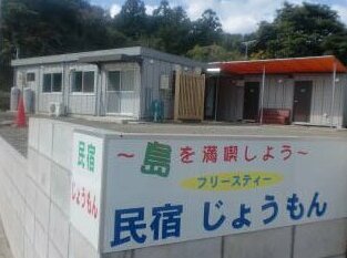 Minshuku Free Stay Jomon