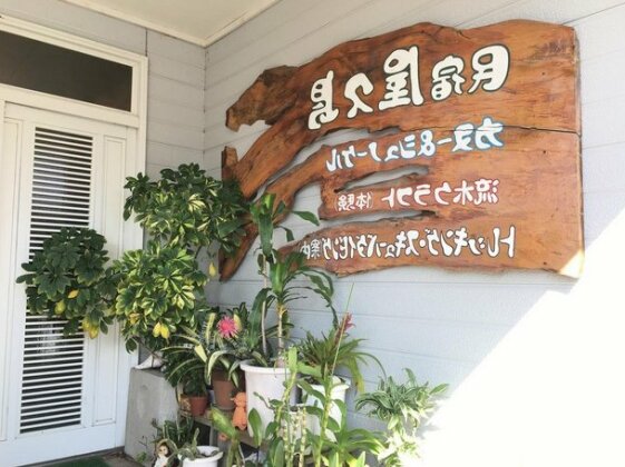Minshuku Yakushima - Photo2