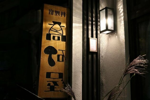 Takasagoya Ryokan