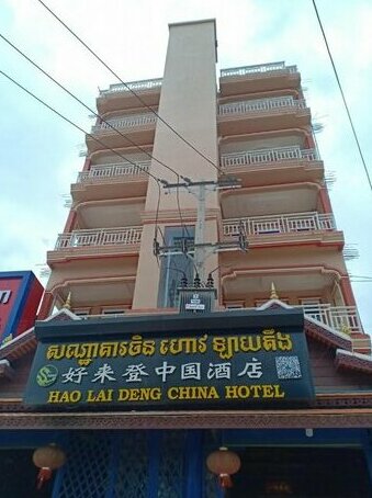 Hao Lai Deng Hotel