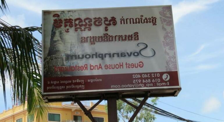 Sovannphoum Guesthouse - Photo2