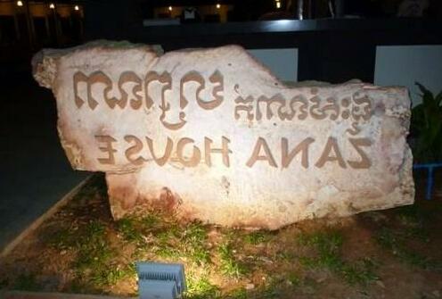Zana House - Photo3