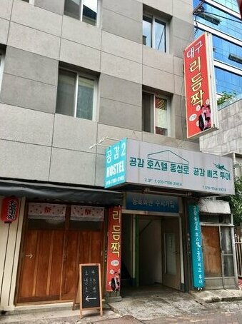 Empathy Dongseongro Guesthouse