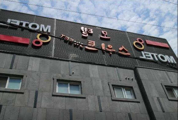 Sweet Motel Daejeon - Photo2