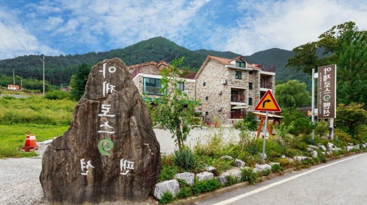 Gapyeong Azeroth Pension - Photo3