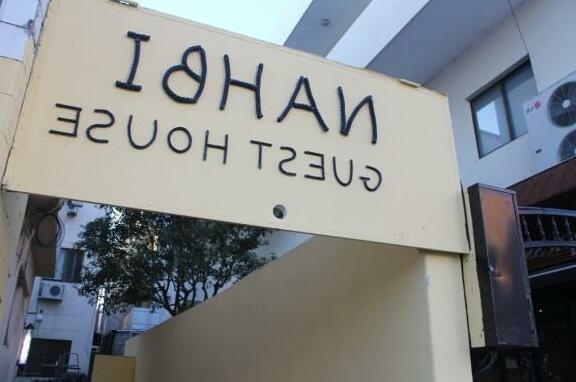 Nahbi Guesthouse - Photo2