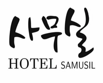 Hotel Samusil