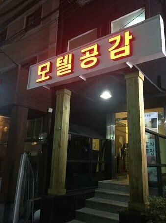 Gonggam Hotel Shinchon