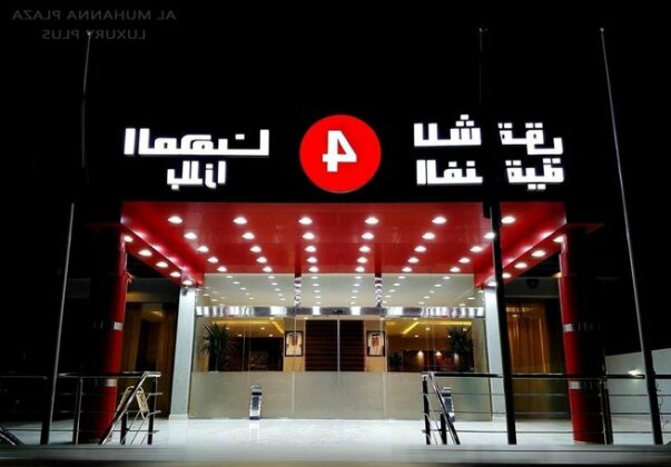 Al Muhanna Plaza Luxury Plus - Photo4