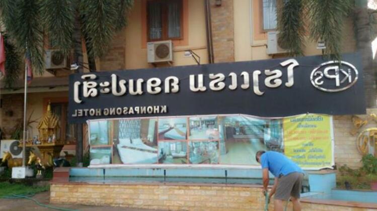 Khonepasong Hotel - Photo2