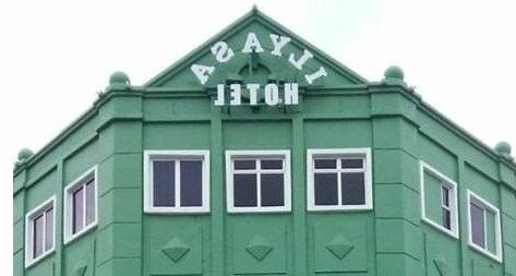 Ilyasa Hotel - Photo2