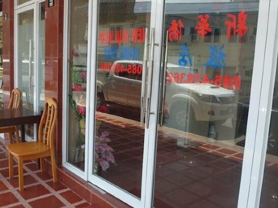 New Hua Kiew Home Stay - Photo5