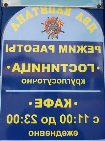 Dva Kapitana Dubna - Photo2