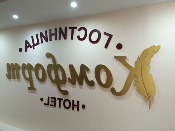 Comfort Hotel Lipetsk - Photo2
