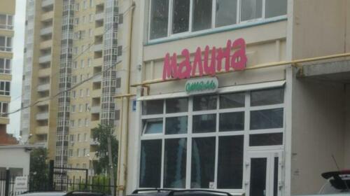 Mini-hotel Malina