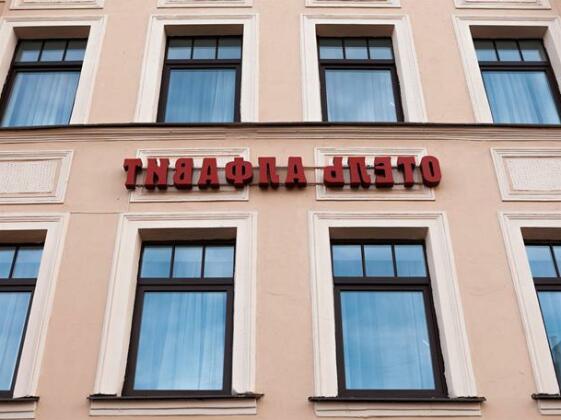 Hotel Alfavit - Photo3