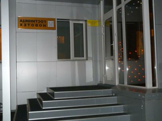 Hotel Novotekh - Photo4