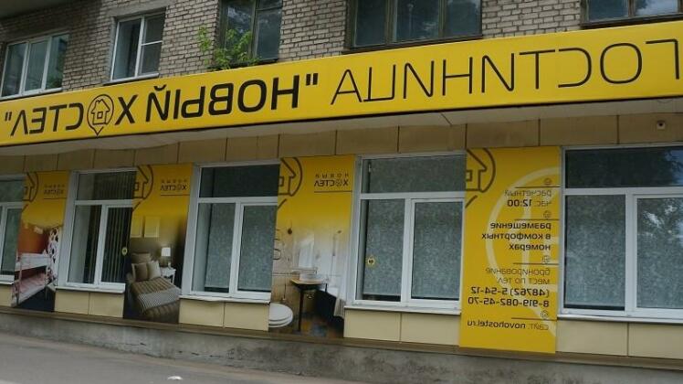 Novy Hostel