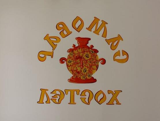 Samovar Hostel - Photo2