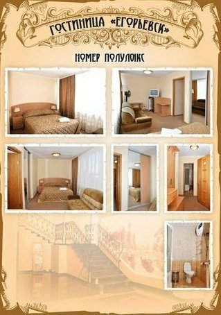 Hotel Yegoryevsk