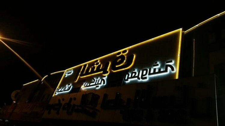 Al Sharq Hotel Apartments