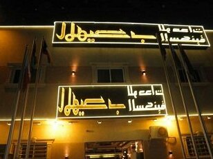 Almuhaidb Al Suwide 25 - Photo5