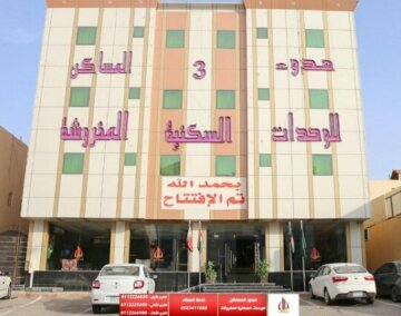 Hodooa Al Masaken 3