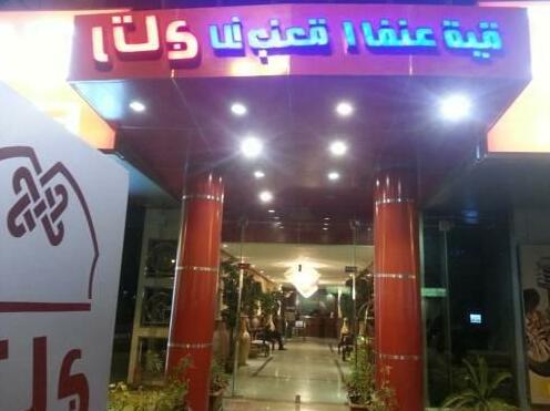 Retaj Dabab - Photo2