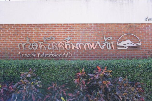 Chiang Khan Hill Resort - Photo4