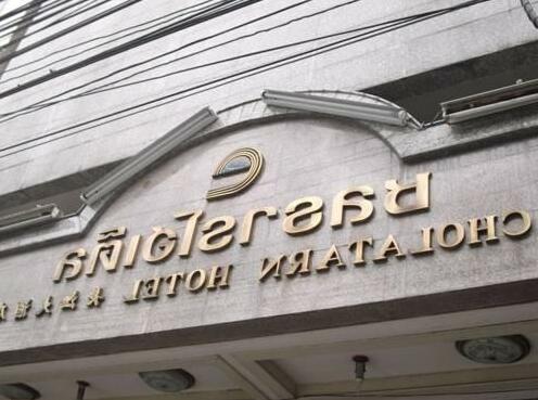 Cholatarn Hotel - Photo3