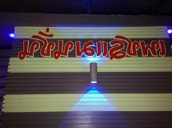 Petchmansion - Photo3