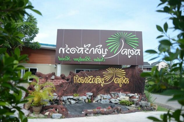 Satun Boutique Resort - Photo2