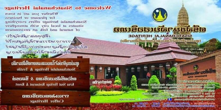 Sisatchanalai Heritage Resort - Photo3