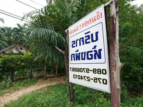 Khemthong Resort 1 - Photo4