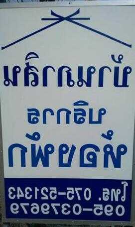 Banpasin - Photo4