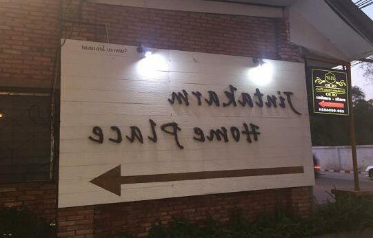 Jintakarm Home Place - Photo5