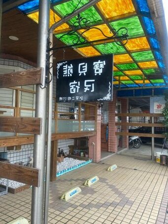 Baby Bear Homestay - Photo2