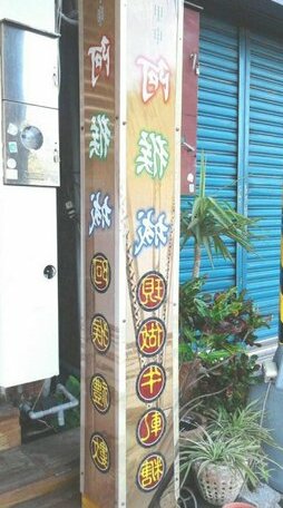 Akau City B&B - Photo2
