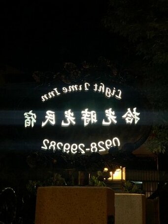 Light Time Homestay - Photo2
