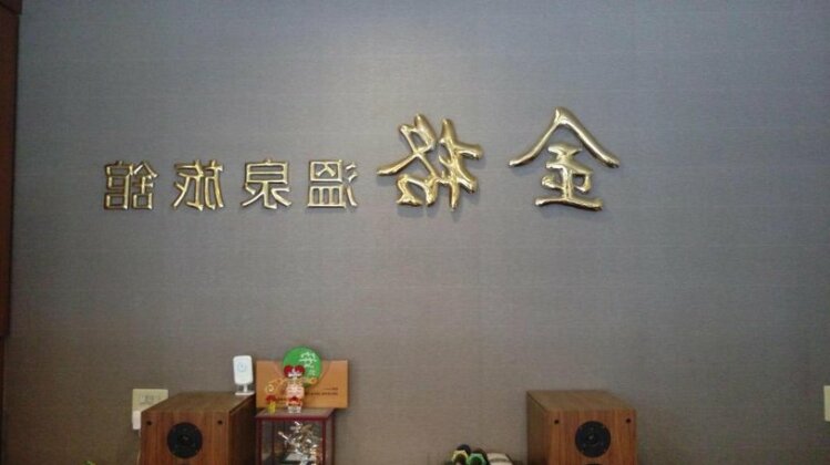 Jin Ge hot spring Hotel - Photo2